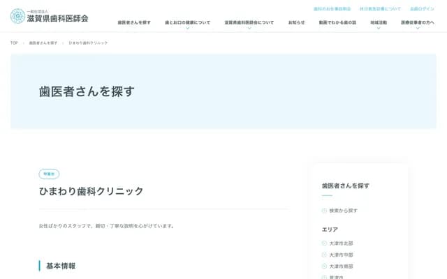 向日葵牙科診所