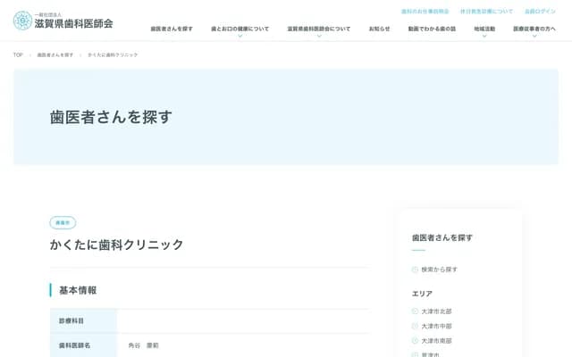 Kakutani Dental Clinic