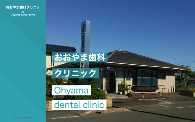 Oyama Dental Clinic - 3-8 Suehiro, Adogawa-cho, Takashima, Shiga
