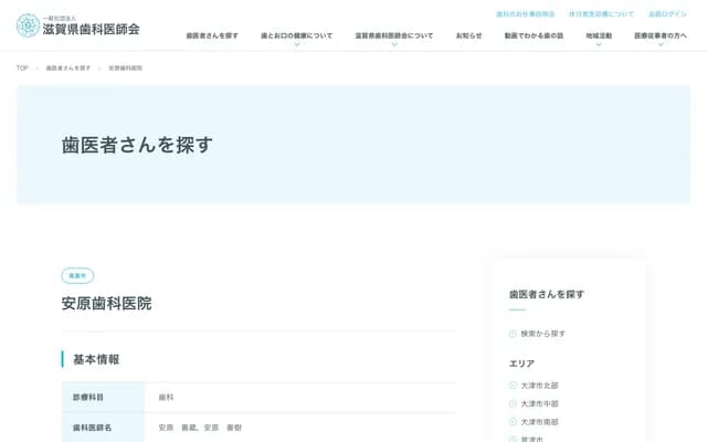 Yasuhara Dental Clinic