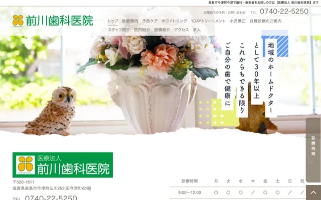 Maekawa Dental Clinic