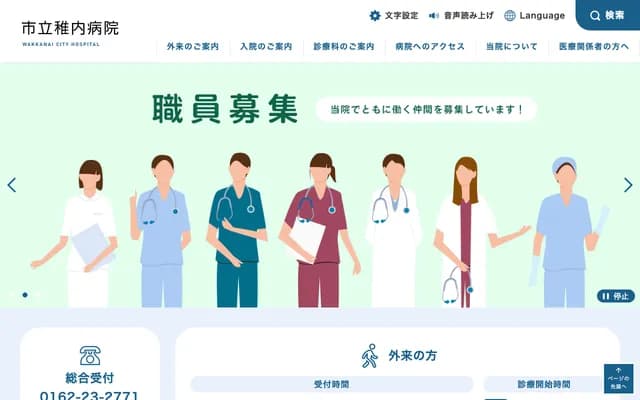 Wakkanai City Hospital