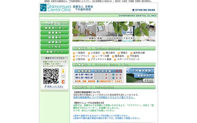 Shimomura Dental Clinic
