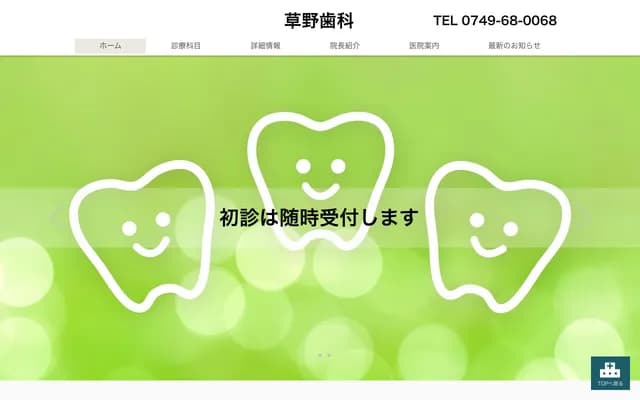 Kusano Dental - 668 Shinderu-cho, Nagahama, Shiga