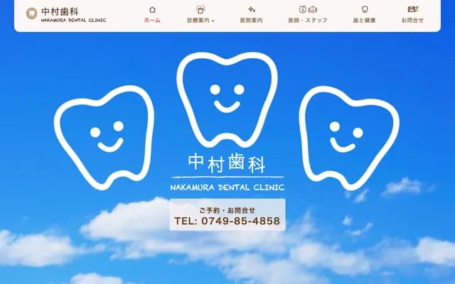 Nakamura Dental - 592-4 Takatsuki-cho Takatsuki, Nagahama, Shiga