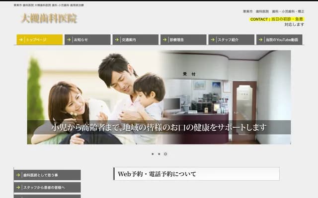 Otsuki Dental Clinic - 1-1-52 Ryosenji, Ritto, Shiga