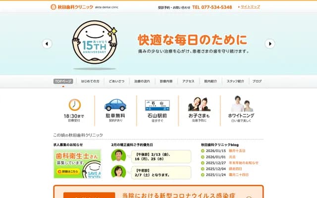 Akita Dental Clinic - 9-1-101 Matsubara-cho, Otsu, Shiga
