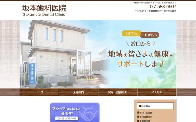 Sakamoto Dental Clinic