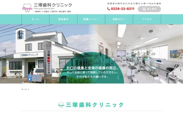 Mitsuzuka Dental Clinic
