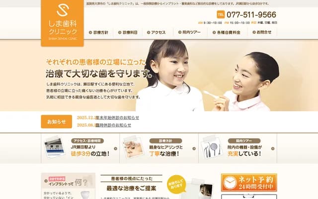 Shima Dental Clinic