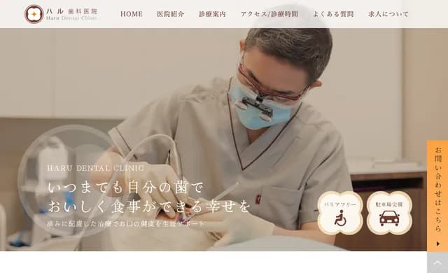 Haru Dental Clinic - 992 Aza-Akatsuka, Kanamori-cho, Moriyama, Shiga