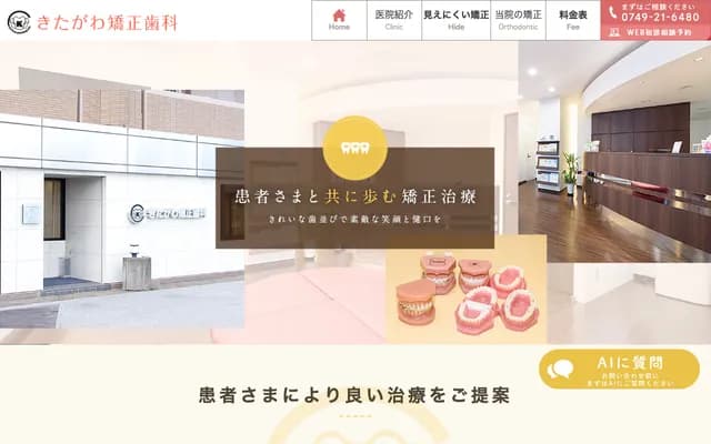 Kitagawa Orthodontics - 1418-1 Takamiya-cho, Hikone, Shiga