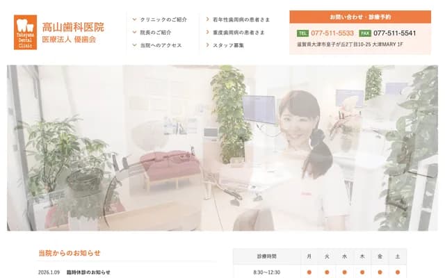 Takayama Dental Clinic