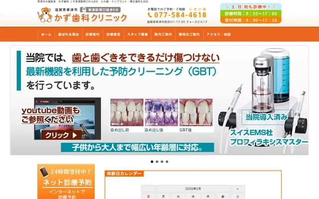 Kazu Dental Clinic - 1-17-20 Nishi-Shibukawa, Kusatsu, Shiga