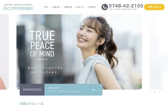 Notogawa Chuo Dental