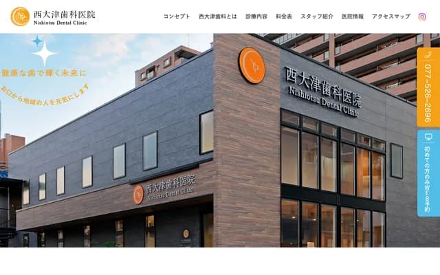 Nishi-Otsu Dental Clinic