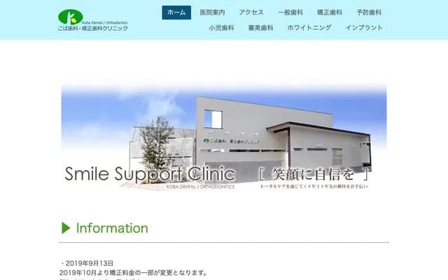 Koba Dental & Orthodontics Clinic - 494-2 Ushirosanjo-cho, Hikone, Shiga