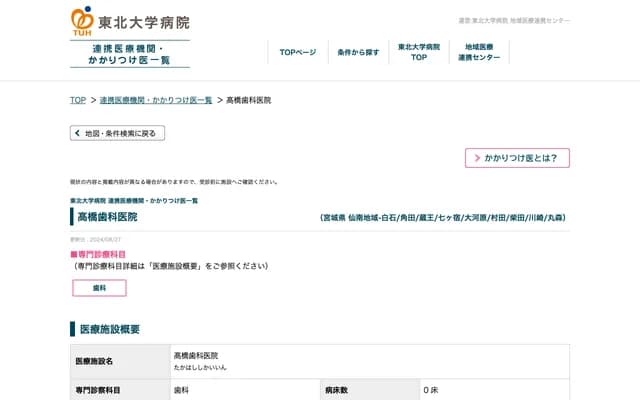 Takahashi Dental Clinic - 4 Yanagimachi, Shiroishi, Miyagi