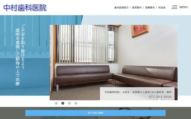 Nakamura Dental Clinic - 116-12 Kido, Otsu, Shiga