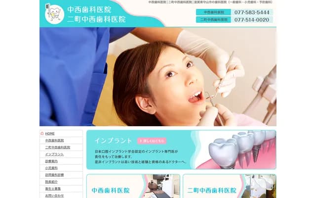 Nakanishi Dental Clinic - 5-1-38 Moriyama, Moriyama, Shiga