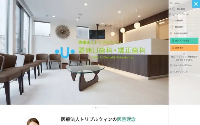 Yasu U Dental & Orthodontics - 194-1 Kunobe, Yasu, Shiga