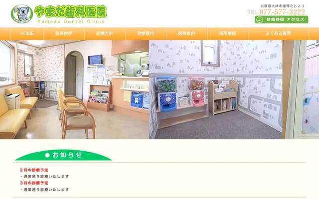 Yamada Dental Clinic - 2-2-3 Ogotokita, Otsu, Shiga