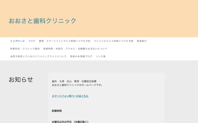 Osato Dental Clinic - 13-39 Gotonhama, Otsu, Shiga