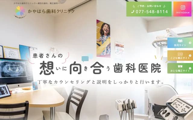 Kayahara Dental Clinic