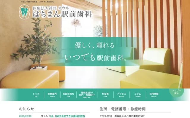 Hachiman Ekimae Dental - 577 Takakai-cho, Omihachiman, Shiga