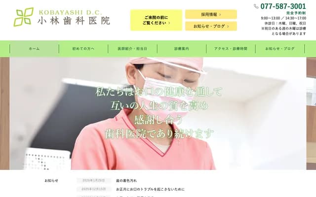 Kobayashi Dental Clinic - 1147-8 Koshinohara, Yasu, Shiga