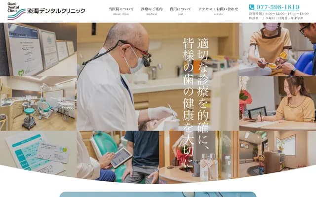 Omi Dental Clinic - 2-2-1 Nomura, Kusatsu, Shiga