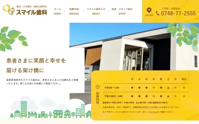 Smile Dental - 3-8-8 Ishibe-Higashi, Konan, Shiga