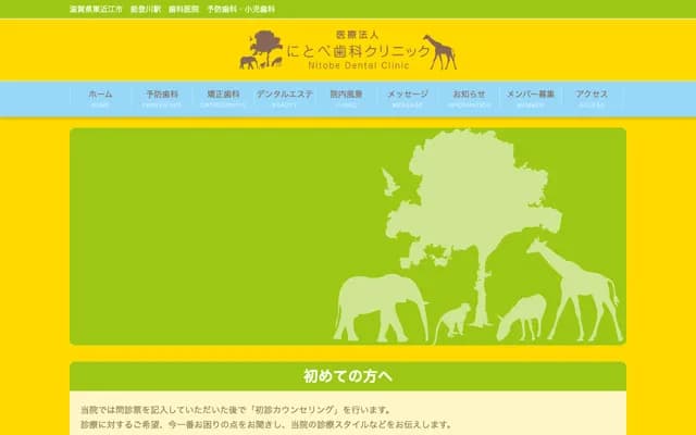 Nitobe Dental Clinic