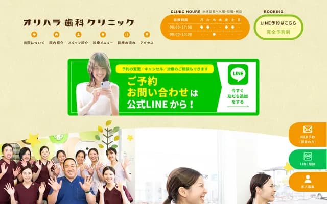 오리하라 치과 클리닉