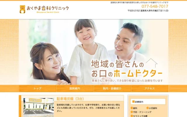Okuyama Dental Clinic - 3-11-23 Tsukinowa, Otsu, Shiga