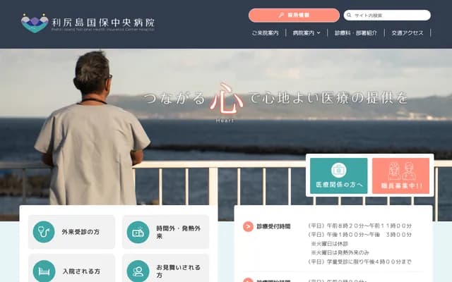 利尻島國保中央醫院 - 北海道利尻郡利尻町沓形字綠町11番地