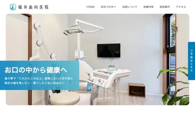 Horii Dental Clinic