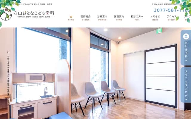 Moriyama Otona Kodomo Dental - 1-8-8 Shimonogo, Moriyama, Shiga
