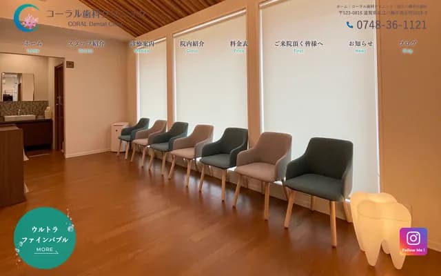Coral Dental Clinic - 2018-2 Nishisho-cho, Omihachiman, Shiga