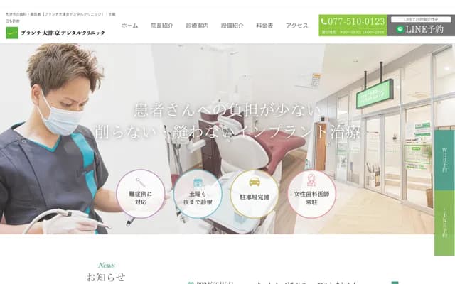 Branch Otsukyou Dental Clinic - 1-1 Nihonmatsu, Otsu, Shiga