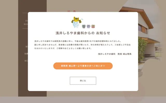 아사이 시로야마 치과