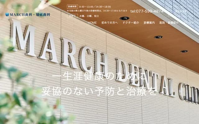 March Dental & Orthodontics