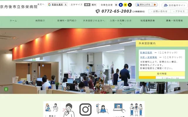 京丹後市立彌榮醫院