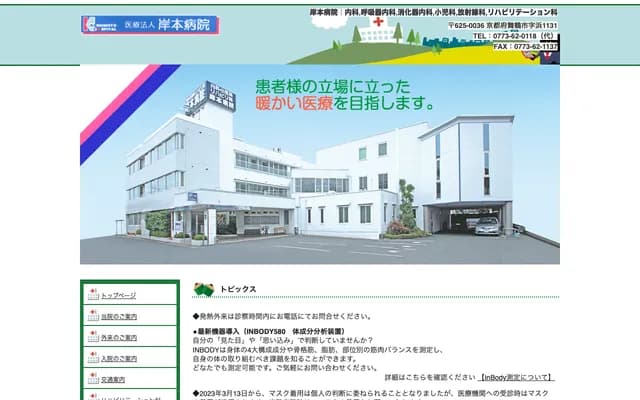 Kishimoto Hospital - 1131 Hama, Maizuru, Kyoto