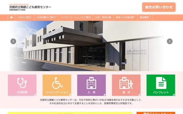 Kyoto Prefectural Maizuru Children's Rehabilitation Center - 2410-37 Yukinaga, Maizuru, Kyoto