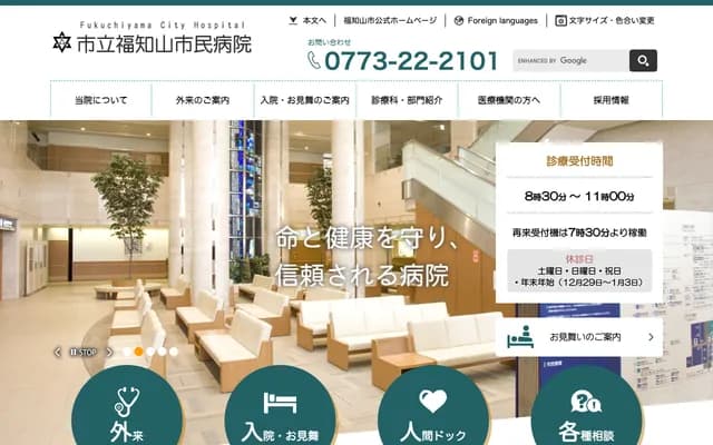 Fukuchiyama City Hospital