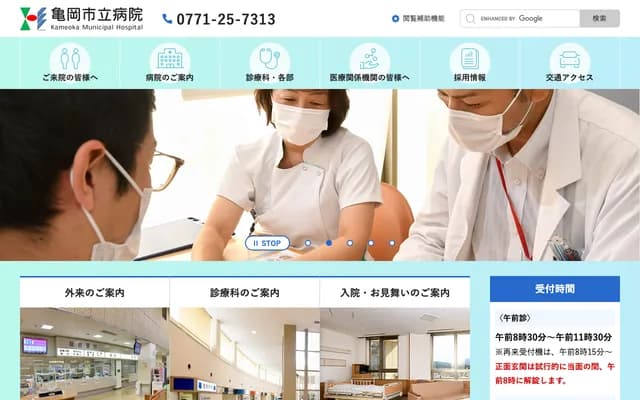 Kameoka Municipal Hospital - 1-1 Sashinoda, Shinocho, Kameoka, Kyoto