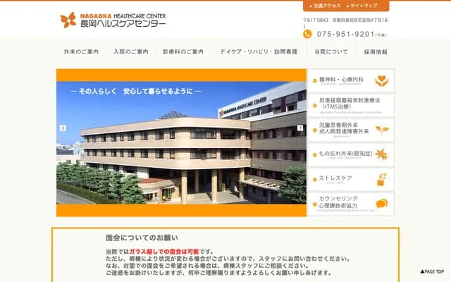 Nagaoka Hospital - 4-18-1 Tomooka, Nagaokakyo, Kyoto