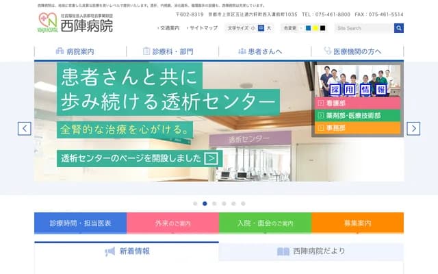 니시진 병원 - 교토부 교토시 가미교구 이쓰쓰지도리 로켄초 니시이루 미조마에초 1035