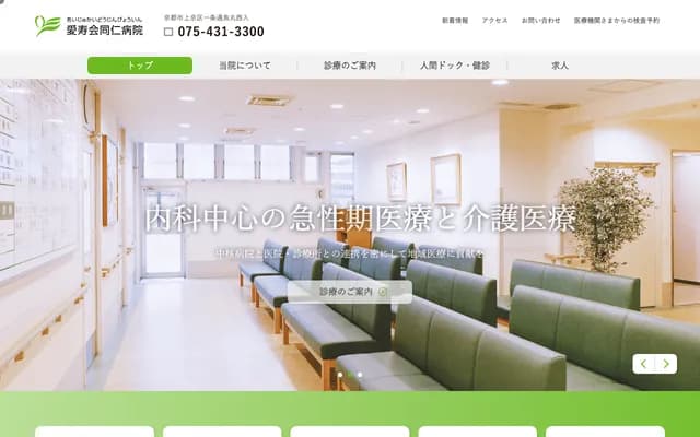 도진 병원 - 교토부 교토시 가미교구 이치조도리 신마치 히가시이루 히가시히노덴초 394-1